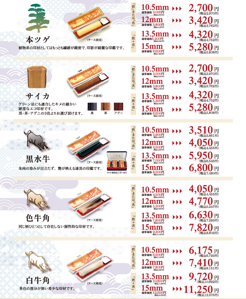 定番の印鑑 本ツゲ サイカ 黒水牛